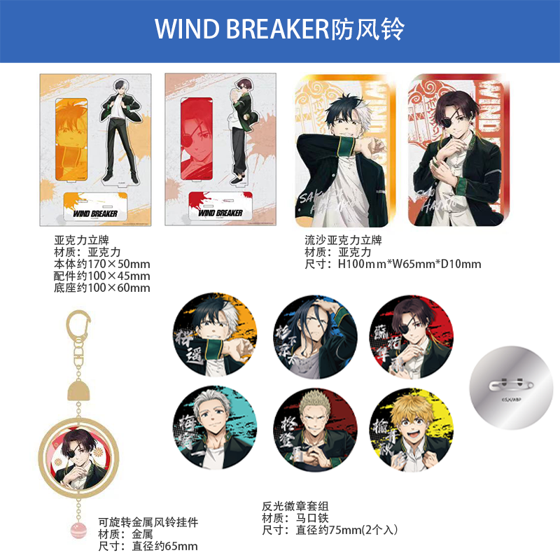 日本正版 防风铃 流沙亚克力立牌可旋转挂件反光徽章套组周边谷子