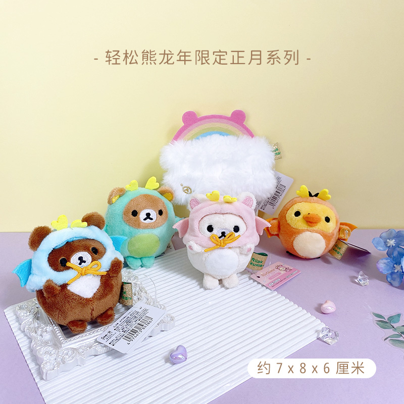 有货 日本正版 轻松熊龙年限定正月系列沙包手玉毛绒公仔 周边