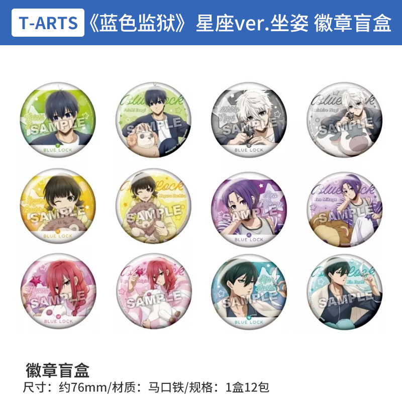 日本正版 蓝色监狱 星座ver.坐姿 75mm 徽章盲盒 周边谷子