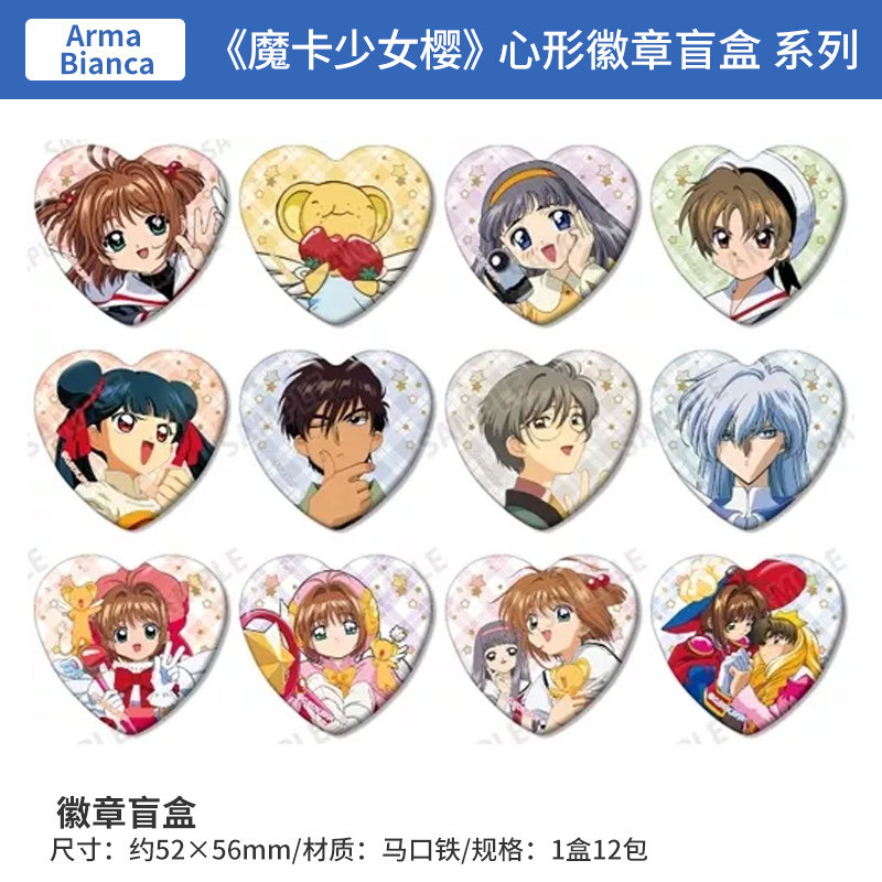 日本正版 AMNIBUS 魔卡少女樱 心形徽章盲盒 周边谷子
