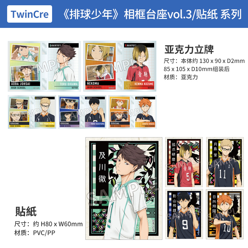 日本正版 排球少年!! 日本剪紙系列貼紙 相框台座vol.3 周边谷子