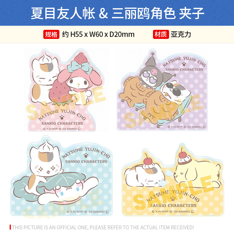 日本正版夏目友人帐&三丽鸥角色 收纳袋 立牌 发夹 夹子周边谷子图片