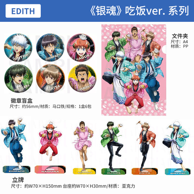日本正版EDITH银魂 吃饭ver.金属徽章盲盒 A4文件夹 立牌周边谷子