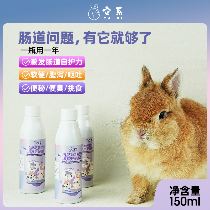 它系宠物益生菌液调理肠胃