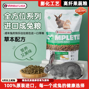 凡赛尔成兔粮比利时原装进口全方位草本兔子主粮全营养专用饲料