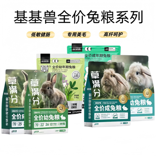 基基兽全价兔粮宠物幼兔成兔专用