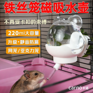卡诺仓鼠磁吸水壶金丝熊铁丝亚克力笼饮水器玻璃吸盘喝水器220ml