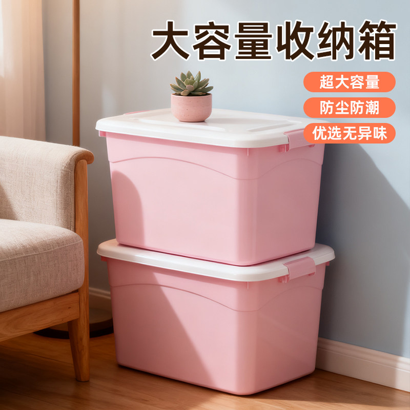 大容量收纳箱衣服收纳盒家用塑料特大号搬家整理箱儿童玩具储物箱