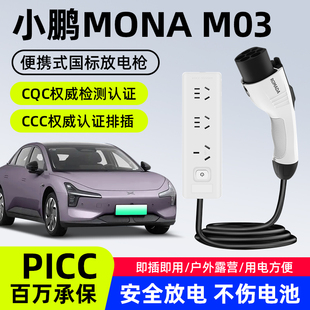 G6放电枪新能源汽车对外放取电排插户外插座 小鹏MONA M03