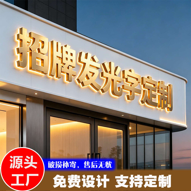 发光字招牌门头定做不锈钢背发光字仿古字亚克力迷你发光字定制