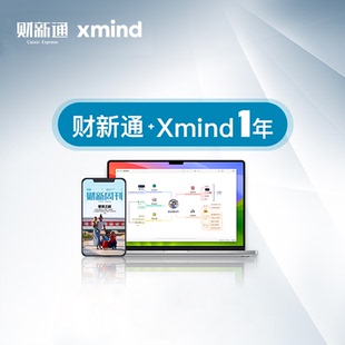 财新通x Xmind联合会员 财新通1年Xmind1年 财经新闻财新周刊杂志电子版 财新网知识服务 财经类期刊订阅 自动发货旺旺发兑换码