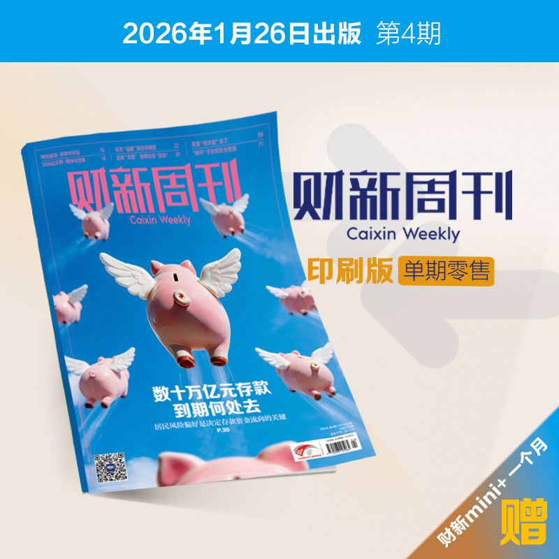 《财新周刊》印刷版单期1本 赠送财新mini+一个月 财经杂志财新传媒官方正品正版财经商业杂志财经新闻财经类期刊订阅包邮免费快递