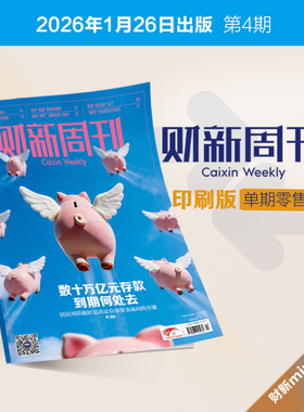 《财新周刊》印刷版单期1本 赠送财新mini+一个月 财经杂志财新传媒官方正品正版财经商业杂志财经新闻财经类期刊订阅包邮免费快递
