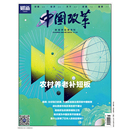 单期1本 财新传媒官方正品 包邮 中国改革 免费快递 财经新闻财经类期刊订阅 印刷版 财经商业杂志 正版