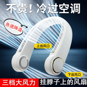 可弯曲的挂勃风扇围脖小风扇上下出风空调挂膀子吹风机戴放肩膀颈