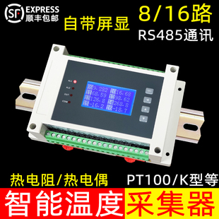 16路温度采集模块485多通道pt100K型隔离热电阻电偶温度采集器