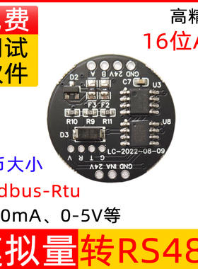 高精度4-20mA/0-5V电流电压变送器转数字量485通讯DMC299
