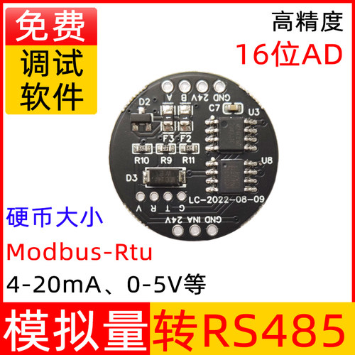 博敏特模拟量转RS485变送模块