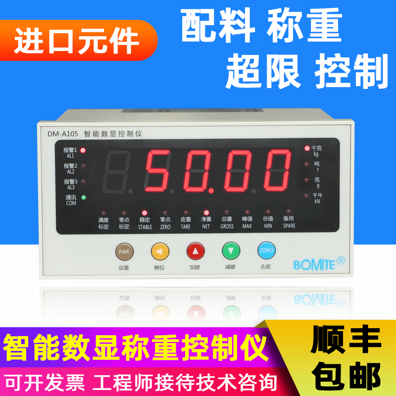 定量称重控制器配料机分装电子秤称重控制仪表传感器显示器灌装