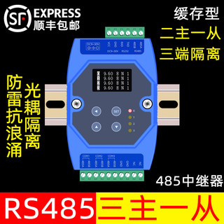 二主一从RS485缓存型数据共享分配器三主多从485三端隔离中继器