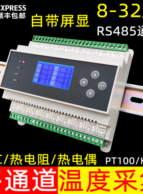 多通道隔离K型热电偶8-32路pt100热电阻温度采集器采集模块rs485
