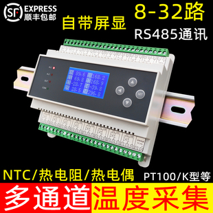 32路pt100热电阻温度采集器采集模块rs485 多通道隔离K型热电偶8