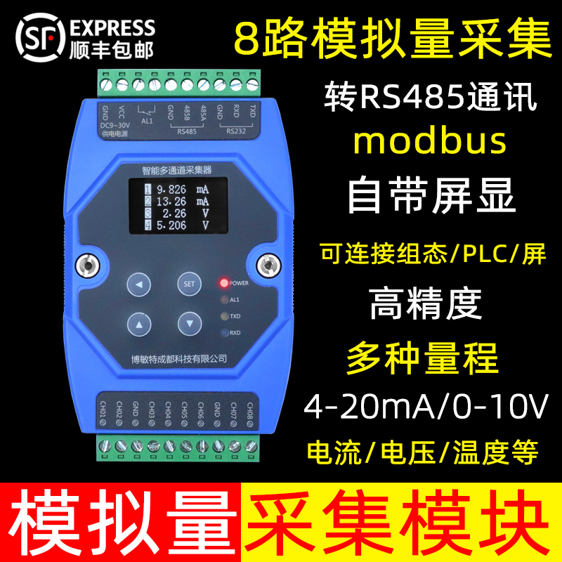 模拟量采集模块4-20mA电流电压0-10V输入转rs485modbus温度采集器 电子元器件市场 模数转换器/数模转换器 原图主图