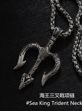 新款嘻哈风海神三叉戟男士项链挂链个性钛钢吊坠朋克霸气摇滚ins