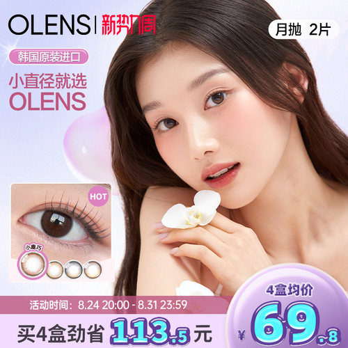 OLENS旗舰店韩国美瞳琉璃黑自然小鹿棕月抛2片小直径隐形眼镜
