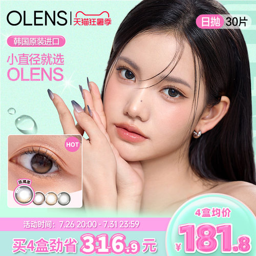 OLENS琉璃泪光棕进口美瞳自然素颜小直径琉璃黑日抛30片隐形眼镜