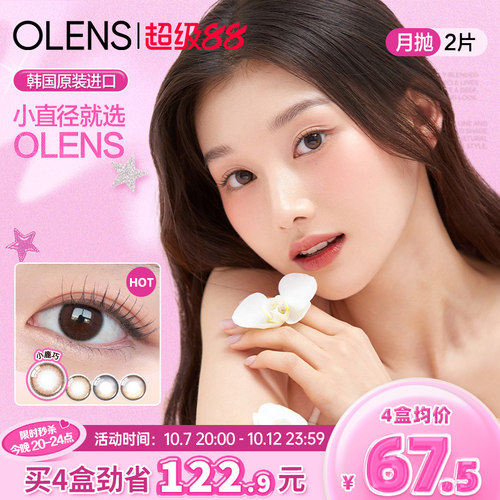 OLENS旗舰店韩国美瞳琉璃黑自然小鹿棕月抛2片小直径隐形眼镜