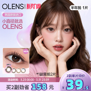 OLENS半年抛1片小鹿棕美瞳自然小直径隐形眼镜琉璃黑 新色上市