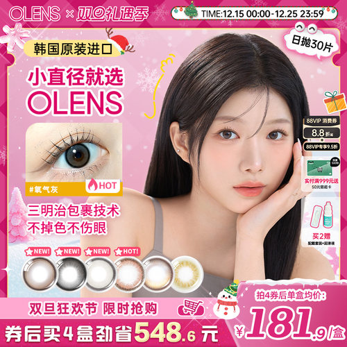 OLENS琉璃泪光灰三明治美瞳自然小直径雨夜黑日抛30片隐形眼镜
