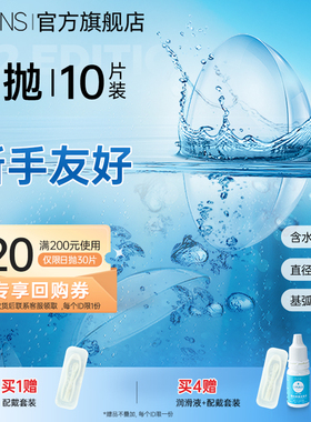 【淘宝秒杀】OLENS近视透明镜片日抛10片润氧蓝片隐形眼镜试戴片