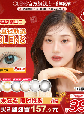 【1副请拍2】OLENS半年抛小鹿棕美瞳雨夜黑自然小直径隐形眼镜