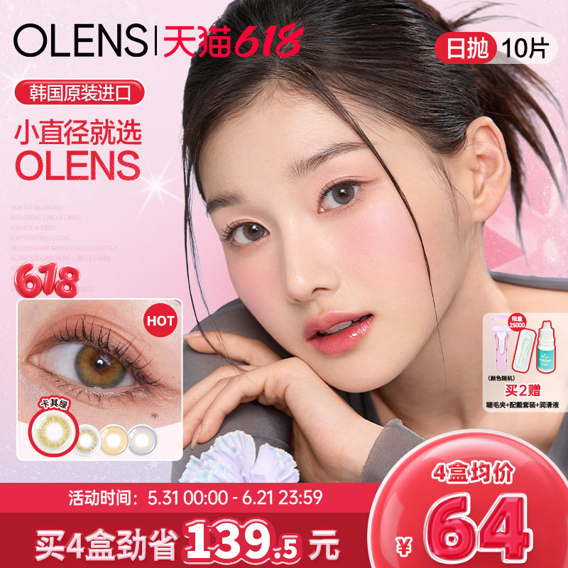 olens卡其绿french韩国美瞳日抛小直径微混血10片隐形眼镜Scandi