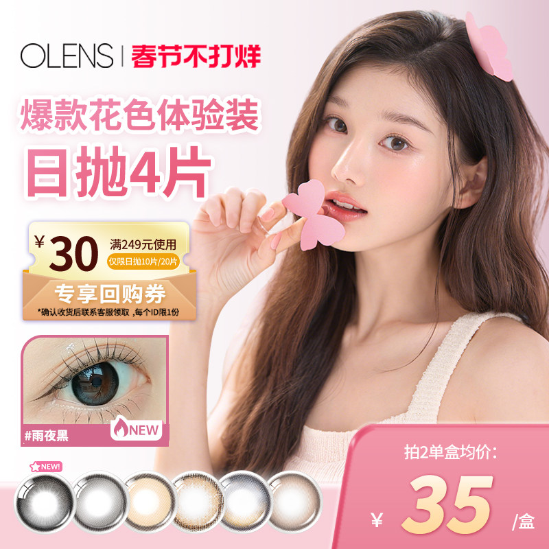 OLENS韩国进口美瞳日抛婚纱照4片自然微混血小直径彩色隐形眼镜