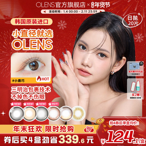 OLENS水光美瞳奈奈三明治美瞳自然小直径琉璃黑日抛20片隐形眼镜