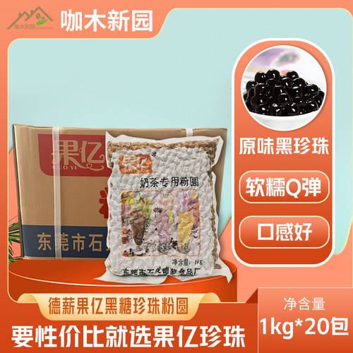 果亿黑糖珍珠粉圆寒天