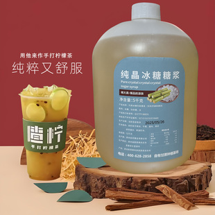 纯晶冰糖糖浆邻里柠檬茶手打渣柠糖太真果葡蔗糖5kg25kg两种规格