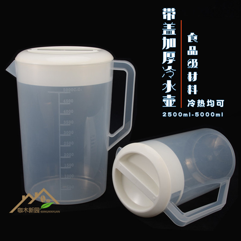 带盖塑料冷水壶2500ml5000ml商用厨房水吧带刻度量杯泡茶壶拉茶壶