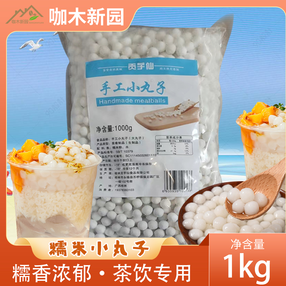 高品质芋圆混合芋圆贡芋仙