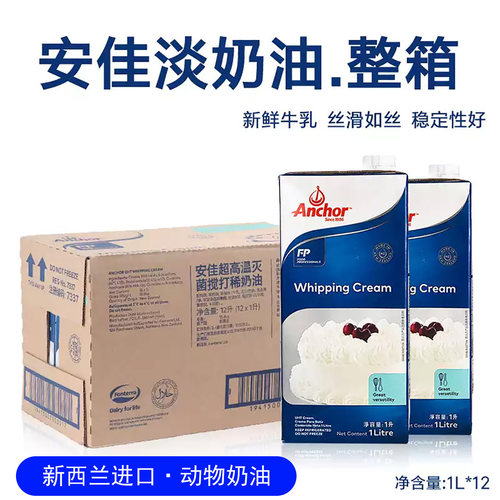 安佳新西兰进口淡奶油下单包邮