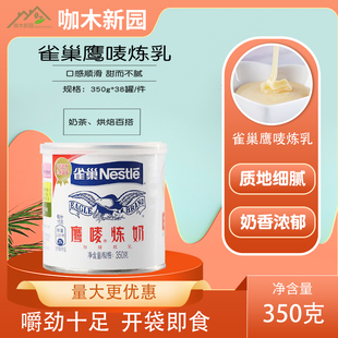 48罐整件淡炼乳烘焙甜品专用原物料奶盖调味酱 雀巢鹰唛炼乳350克