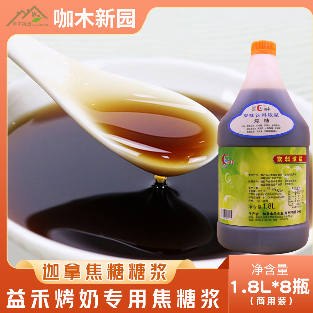 焦糖饮料浓浆益禾堂烤奶汁