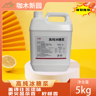 蓝发高纯冰糖糖浆手打柠檬茶专用果糖5kg瓶装纯正升级白冰糖蔗糖