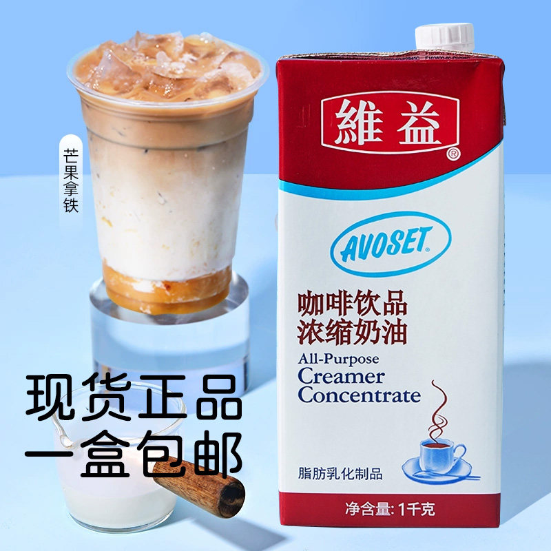 维益爱护咖啡奶浓缩植脂奶油1L装奶茶咖啡伴侣乳基底红纸盒带盖