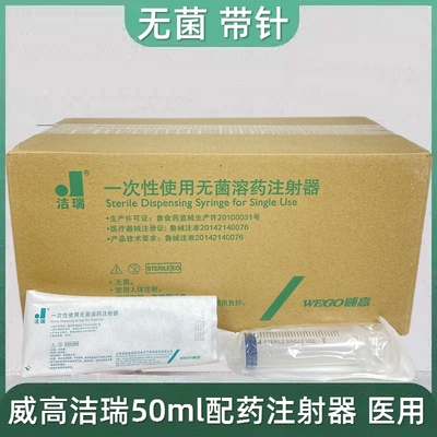 威高洁瑞一次溶性溶药注射器无菌