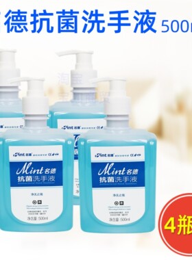 名德抗菌洗手液清香消毒按压瓶