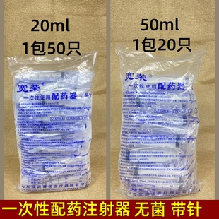 针筒 50ml医用塑料针管 宽荣一次性使用配药注射器无菌带针 20ml